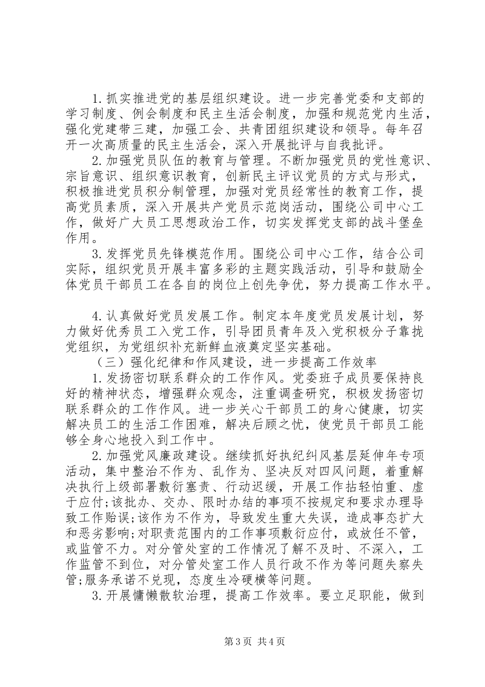 XX年度党建工作计划 _第3页