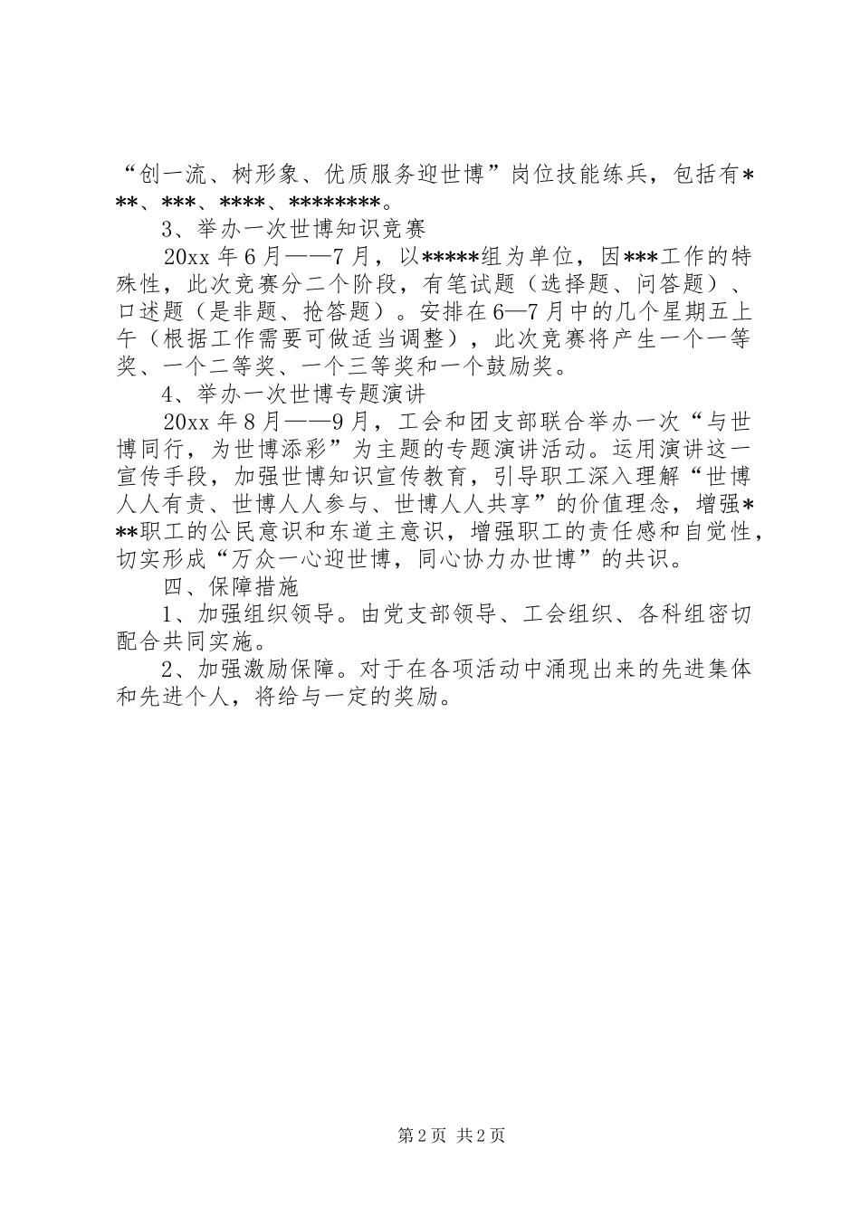 迎世博600行动计划_第2页