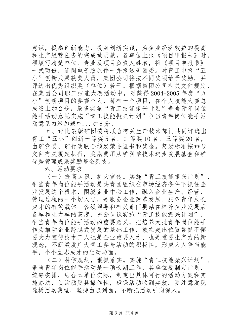 实施“青工技能振兴计划”争当青年岗位能手活动意见 _第3页