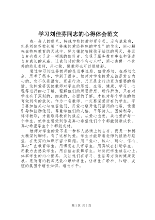 学习刘佳芬同志的心得体会范文