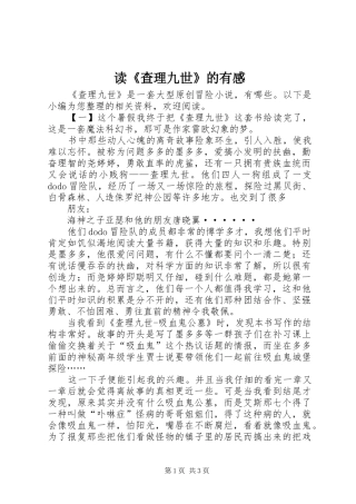 读《查理九世》的有感