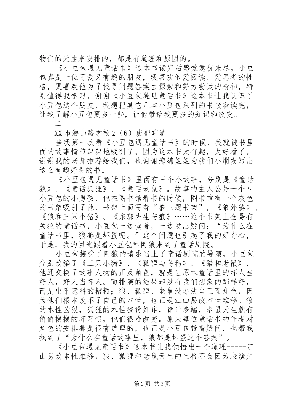 《小豆包遇见童话书》读后感_第2页