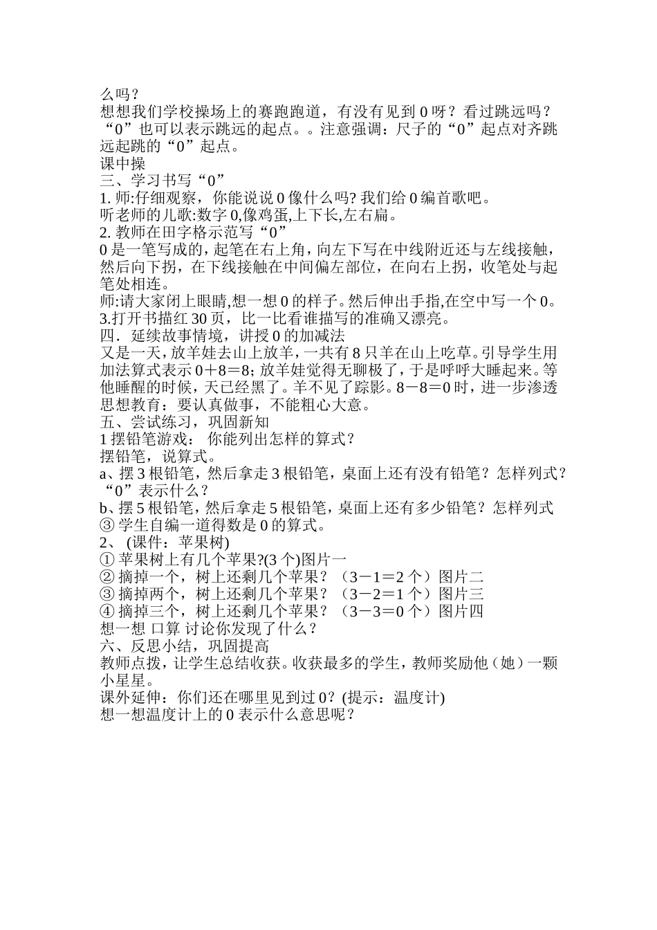 小数《0的认识》教学设计_第2页