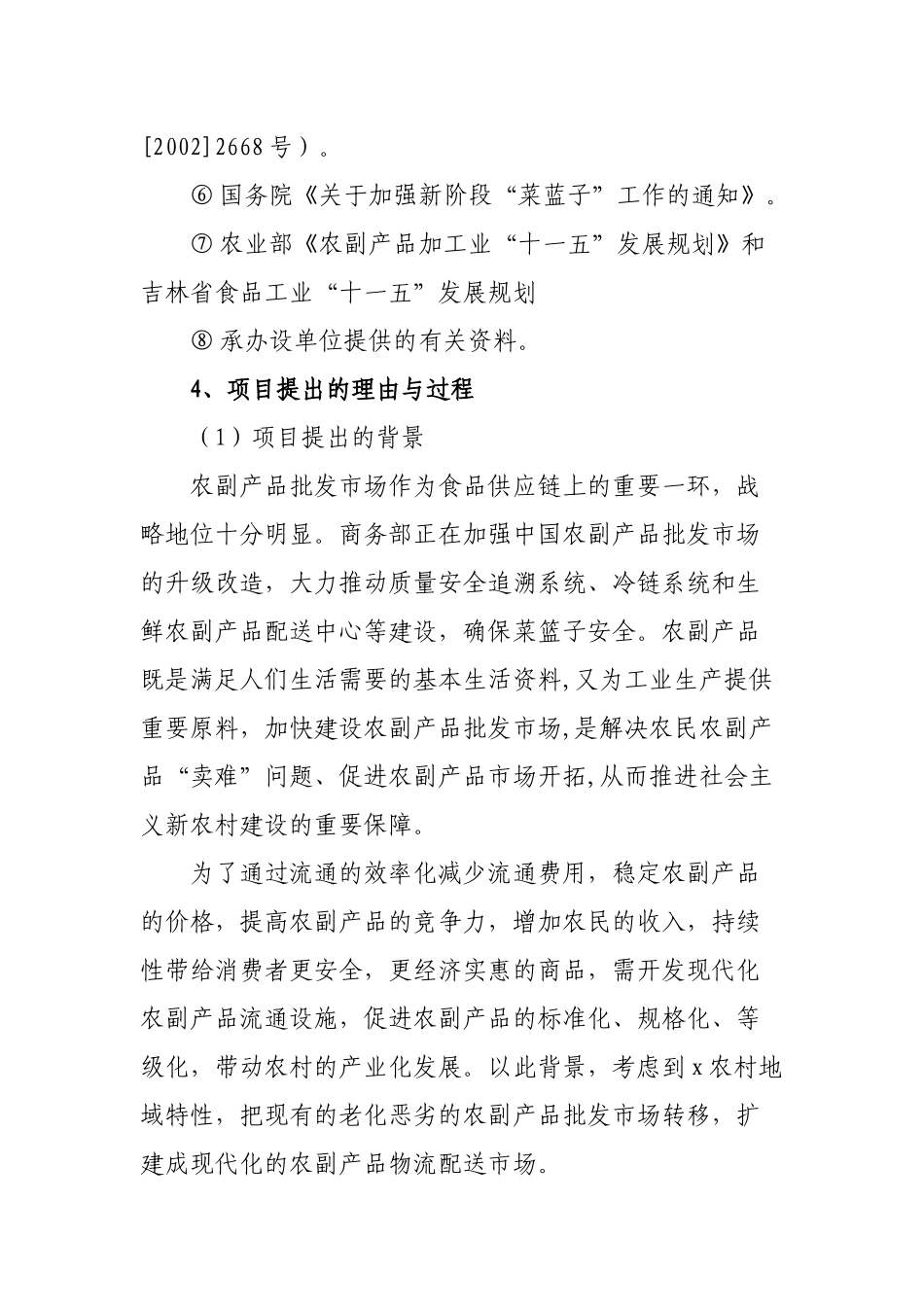 专业合作社农业综合开发项目可行性研究报告_第3页