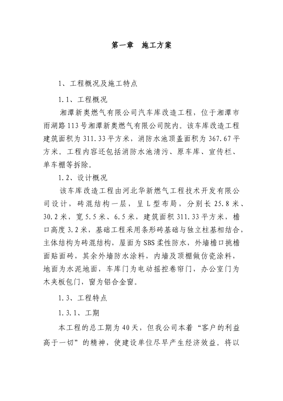 燃气工程施工组织设计_第1页