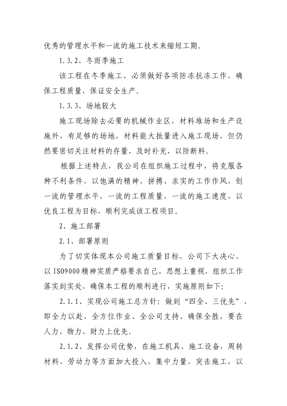 燃气工程施工组织设计_第2页