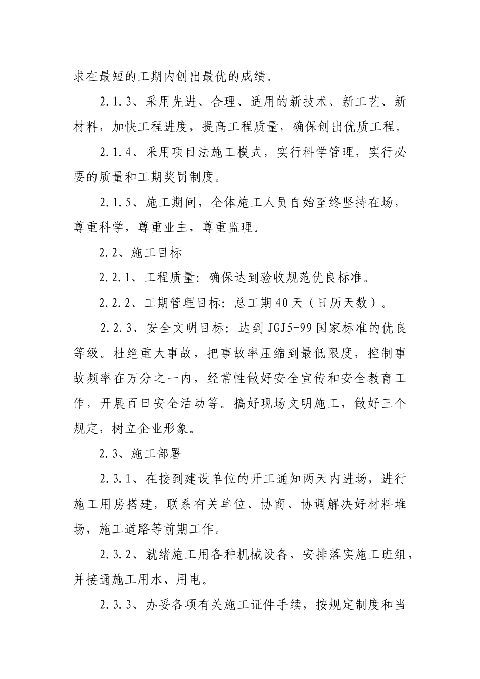 燃气工程施工组织设计_第3页