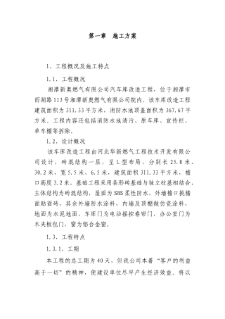 燃气工程施工组织设计