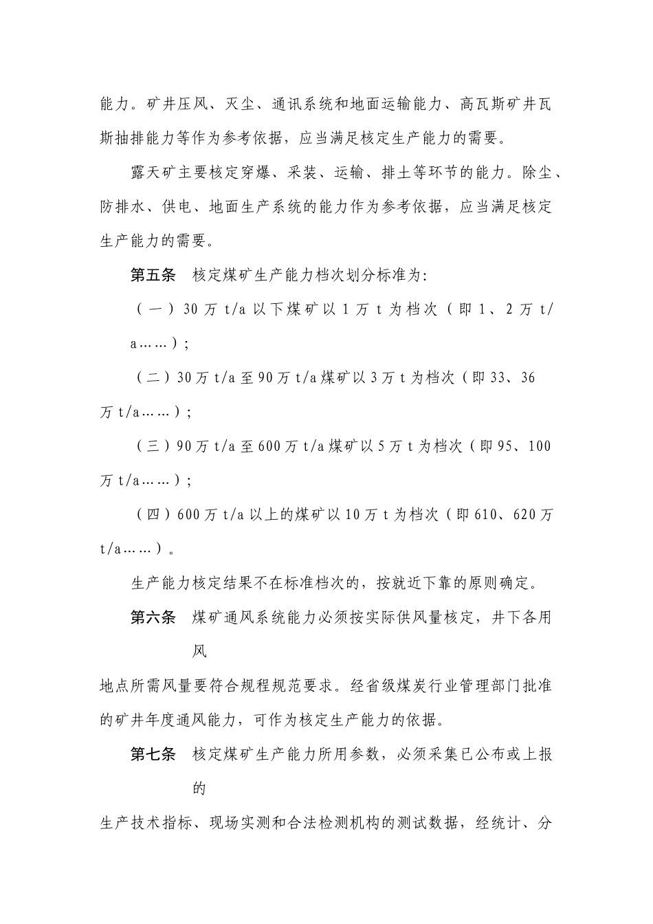 煤矿生产能力核定标准及计算过程_第2页