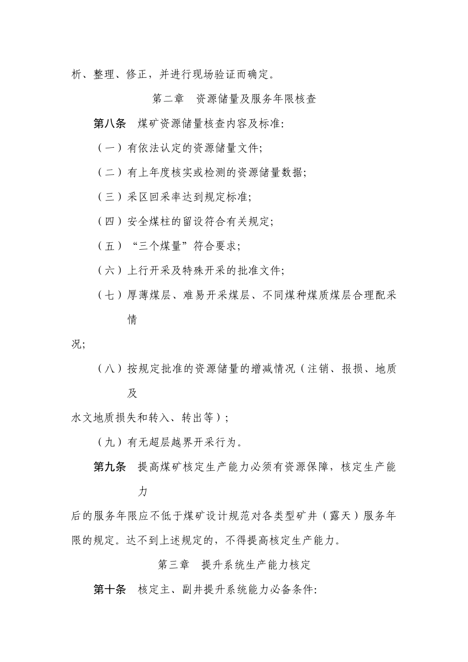 煤矿生产能力核定标准及计算过程_第3页