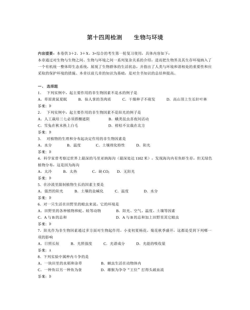 景山教育网：第十四周检测生物与环境_第1页