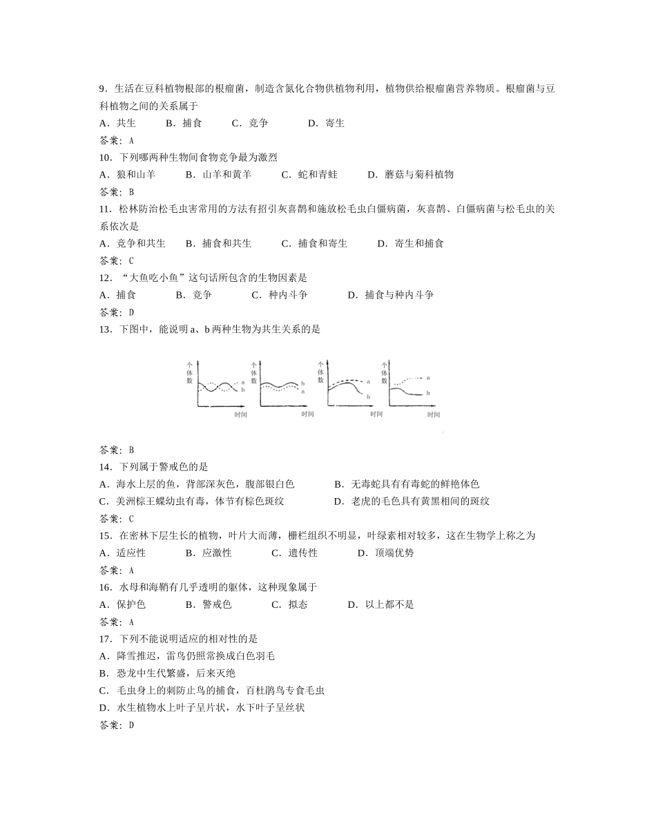 景山教育网：第十四周检测生物与环境_第2页