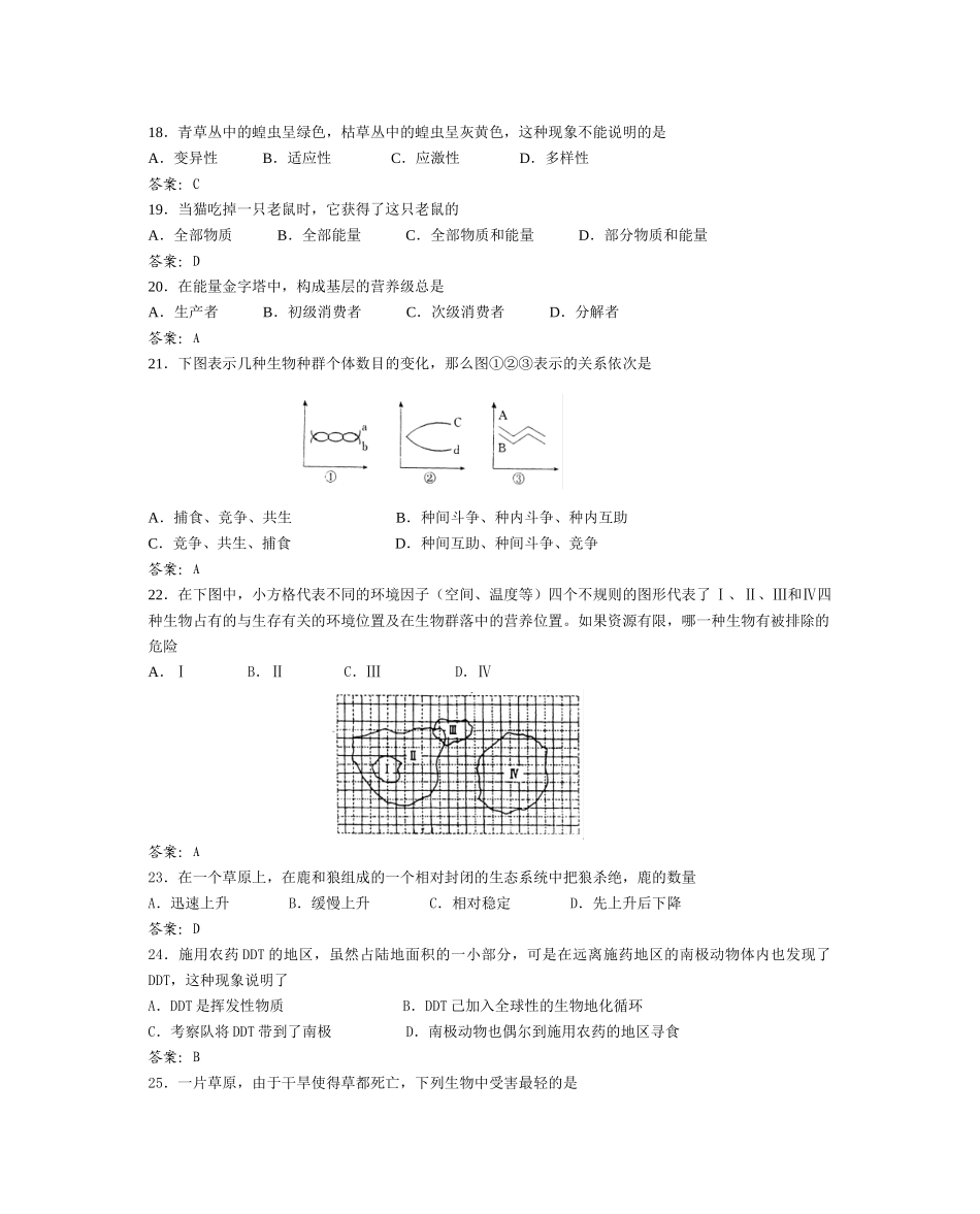 景山教育网：第十四周检测生物与环境_第3页