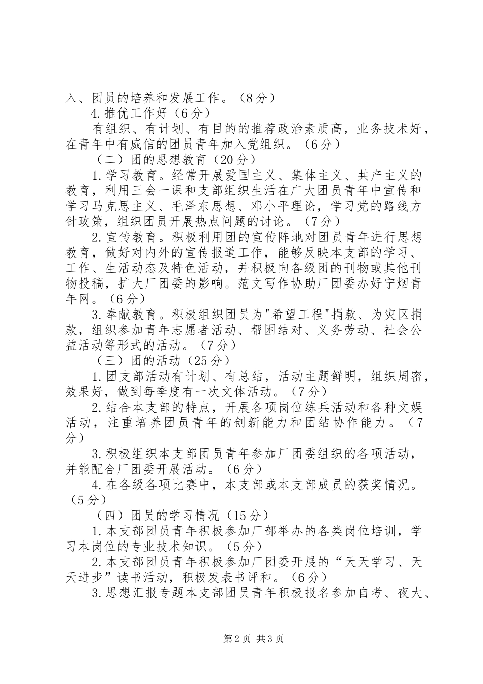 五四团支部创建计划 _第2页