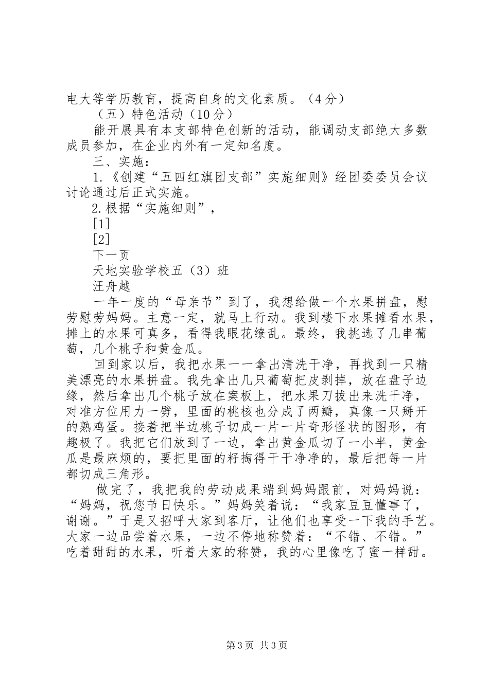 五四团支部创建计划 _第3页