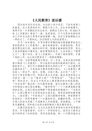 《人民教育》读后感