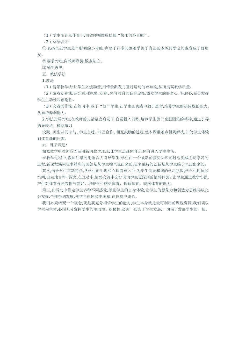 立定跳远教学设计 (3)_第2页