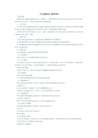 立定跳远教学设计 (3)