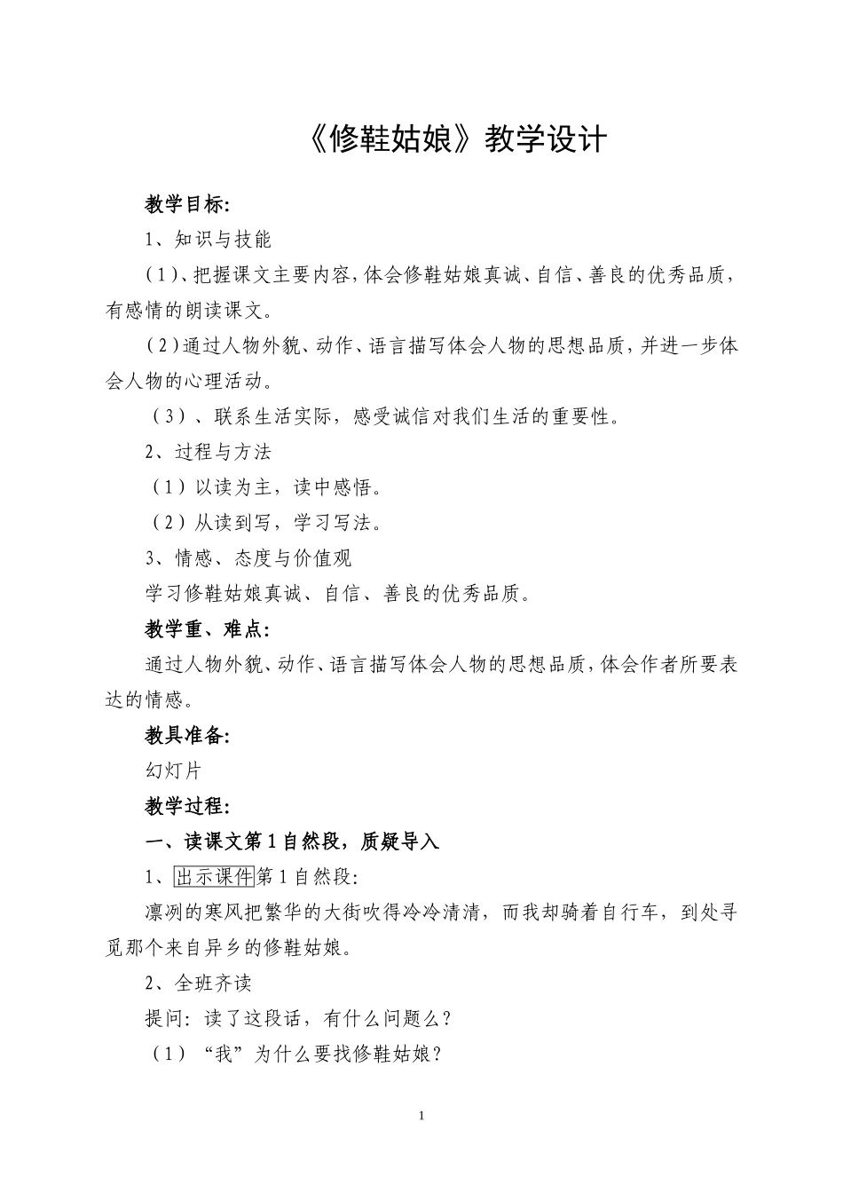 修鞋姑娘教学设计 (2)_第1页