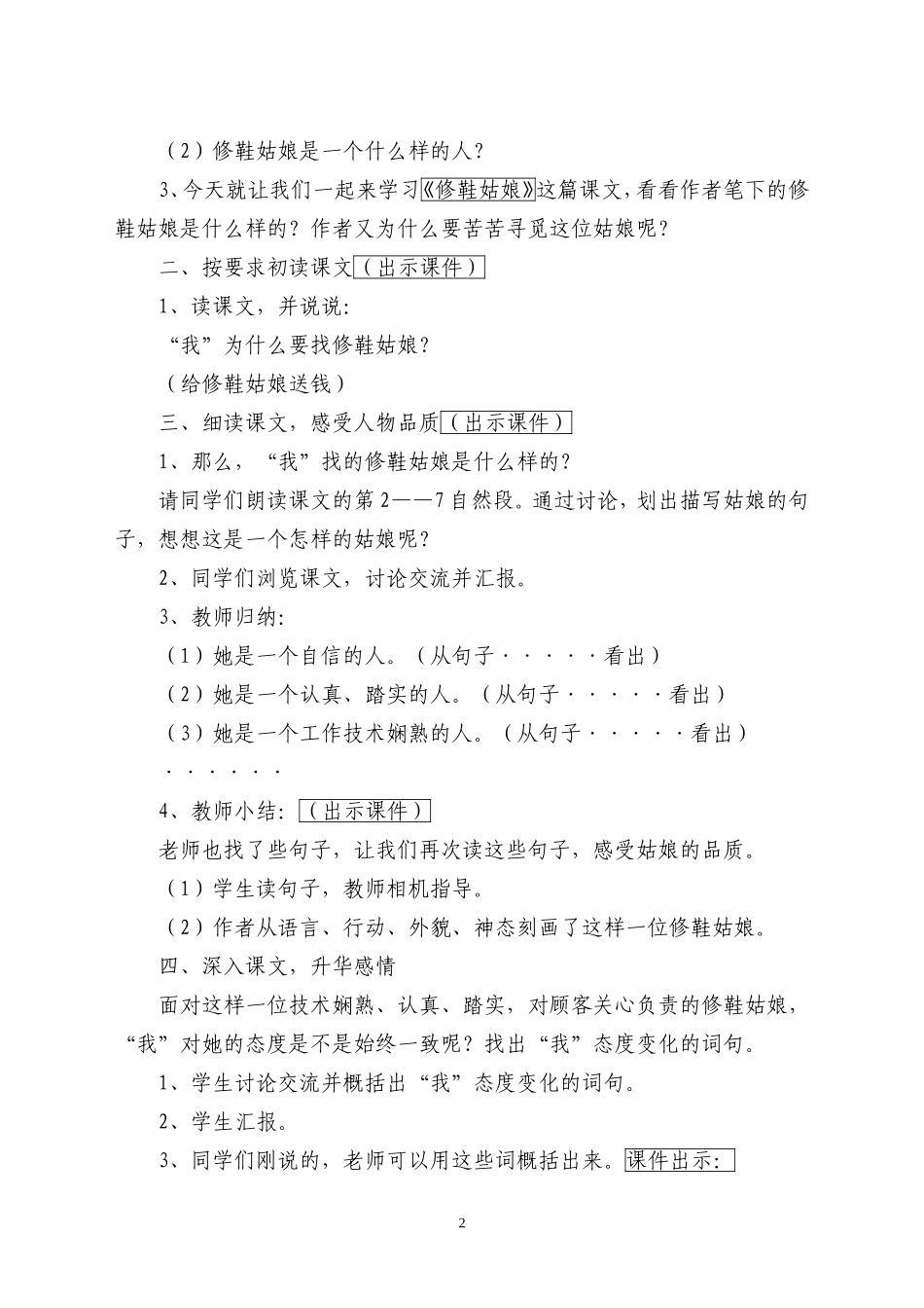 修鞋姑娘教学设计 (2)_第2页