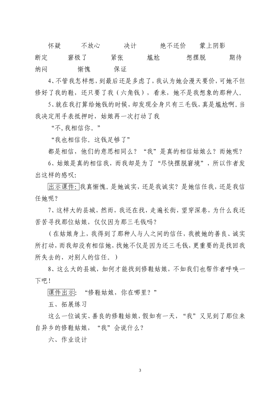 修鞋姑娘教学设计 (2)_第3页