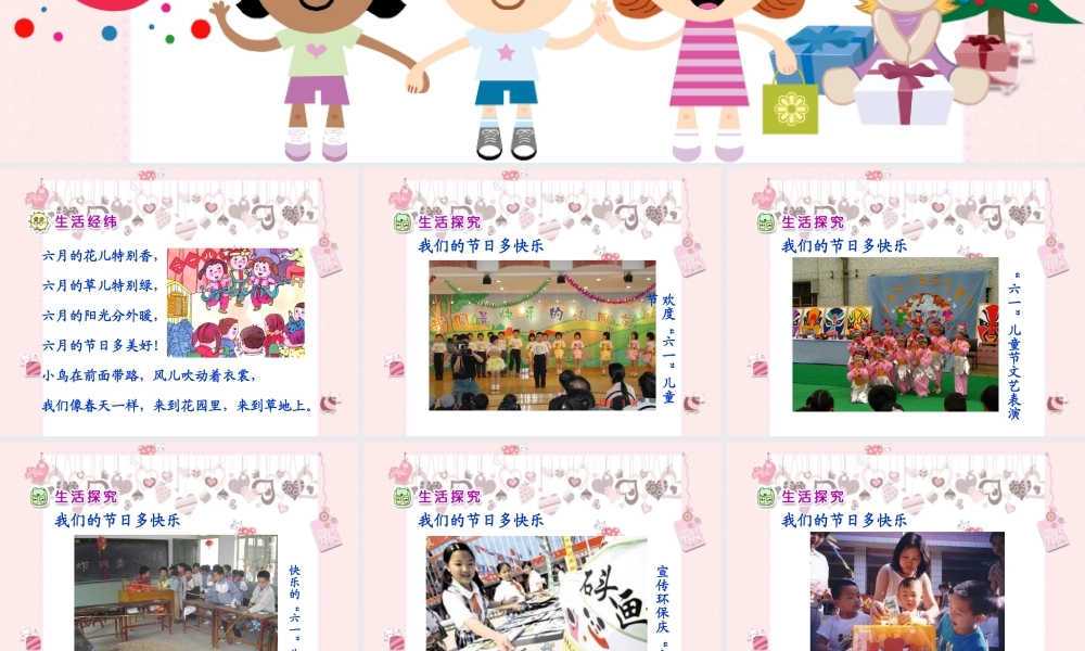 《快乐的六一1》教学课件