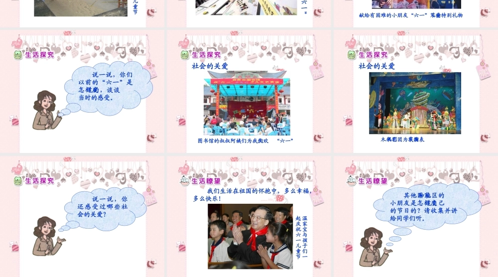 《快乐的六一1》教学课件