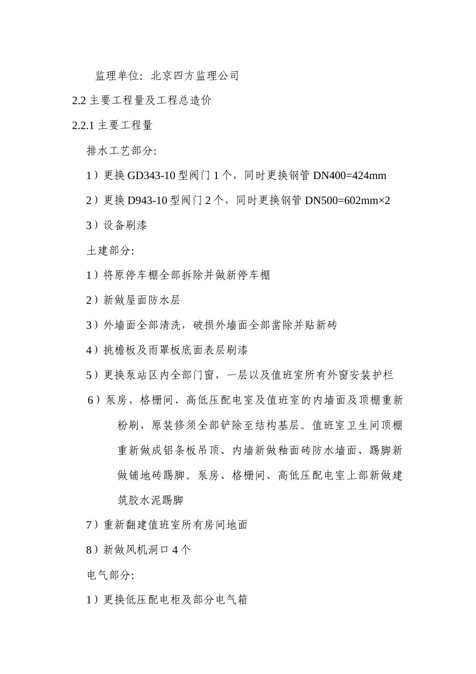 铁路雨水泵站工程施工组织设计概述_第2页