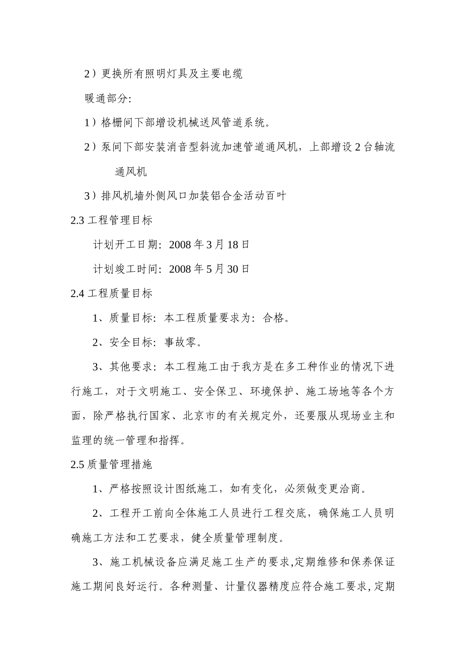 铁路雨水泵站工程施工组织设计概述_第3页