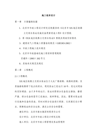 铁路雨水泵站工程施工组织设计概述