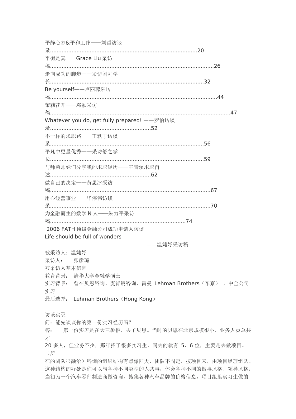 金融行业求职求职经验宝典_第2页