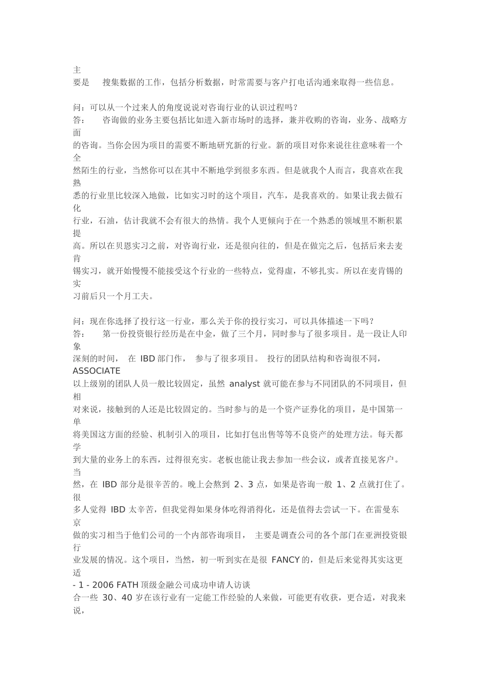 金融行业求职求职经验宝典_第3页
