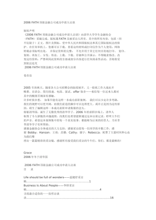 金融行业求职求职经验宝典