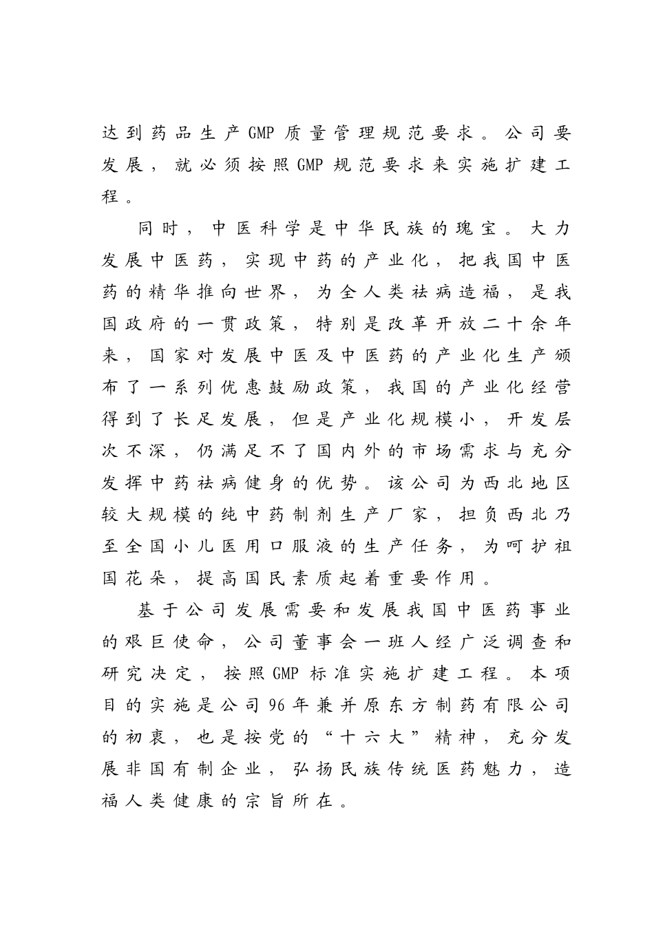 制药项目可行性研究报告范本_第3页