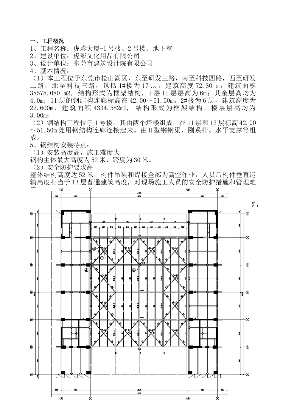 汽车吊吊装施工方案_2(DOC36页)_第2页