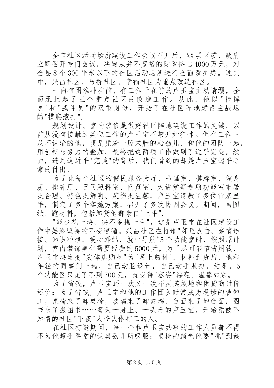 学习卢玉宝先进事迹心得体会_第2页