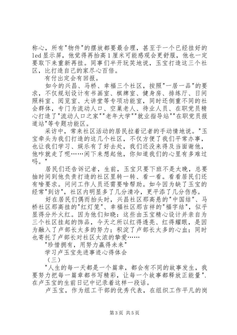学习卢玉宝先进事迹心得体会_第3页