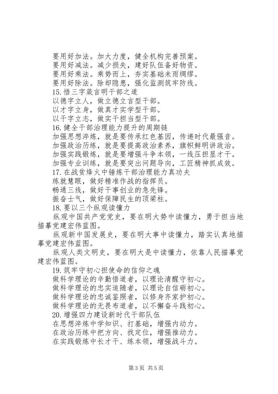 公文材料学习心得交流提纲_第3页