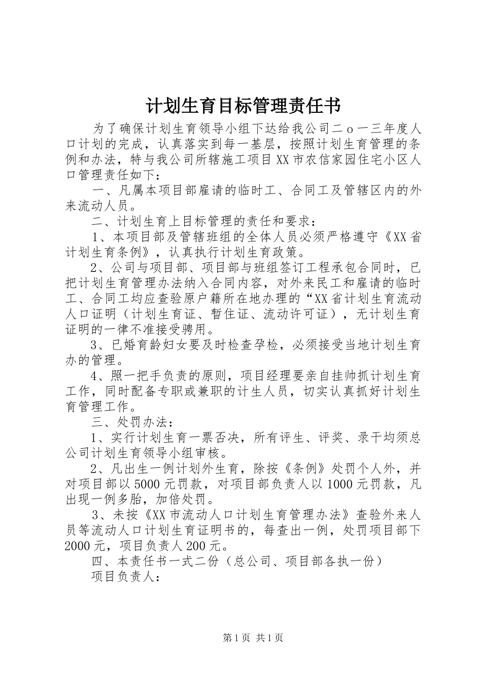 计划生育目标管理责任书 _第1页