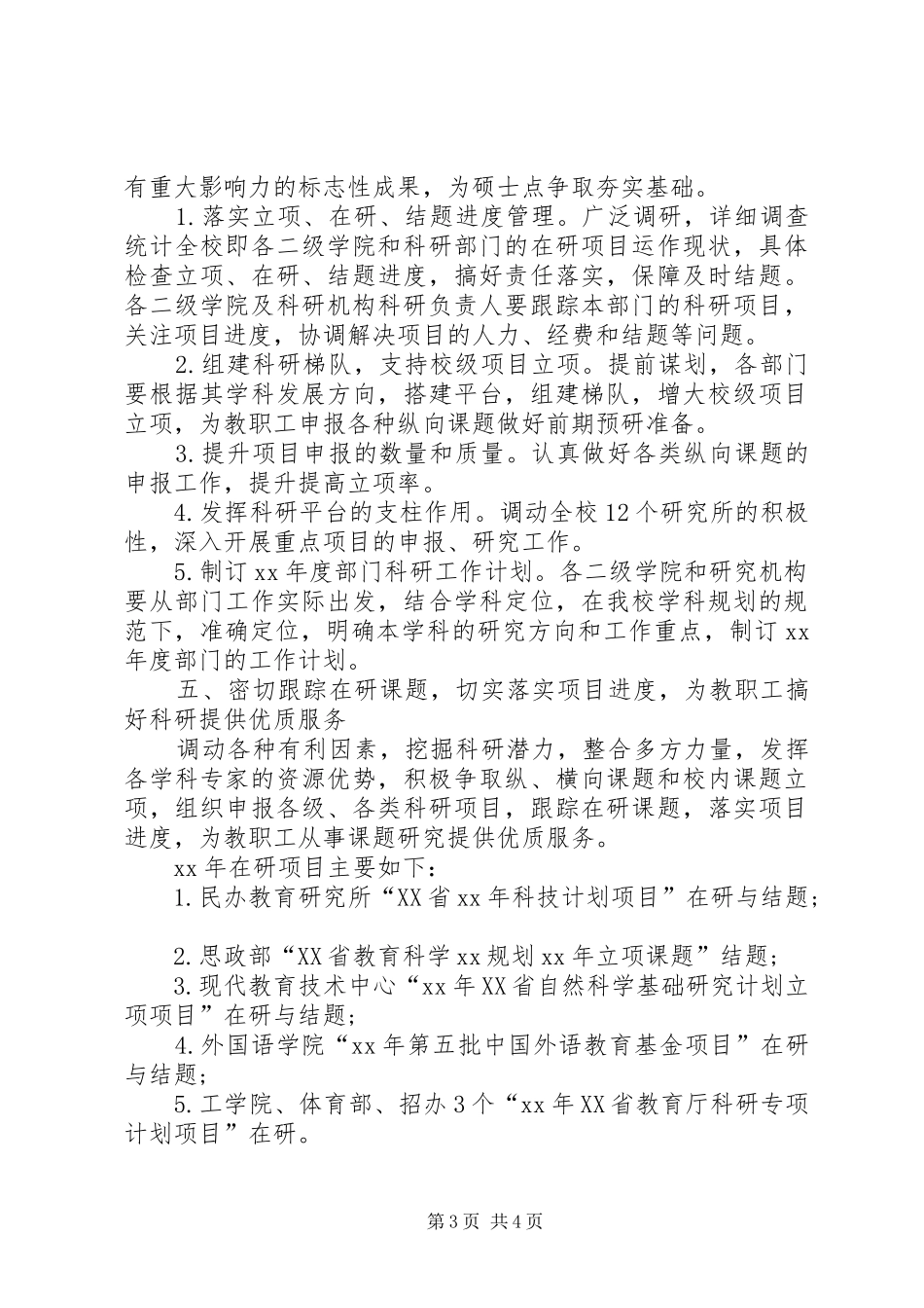 XX年6月科研工作计划_第3页
