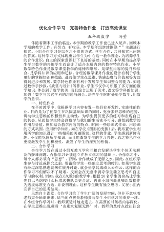 优化合作学习完善特色作业打造高效课堂