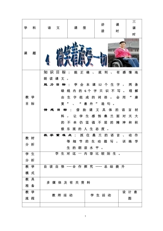 微笑着承受一切