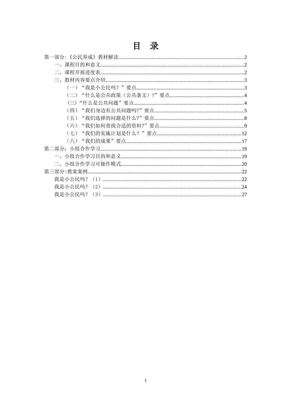 公民素养培训资料_第2页