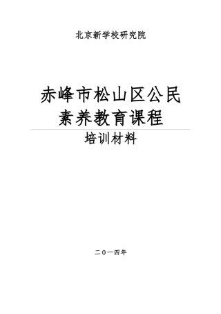 公民素养培训资料