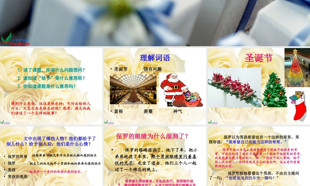 （人教新课标）四年级语文上册课件给予是快乐的4