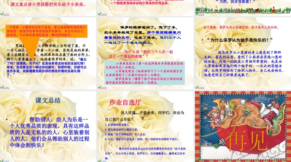 （人教新课标）四年级语文上册课件给予是快乐的4