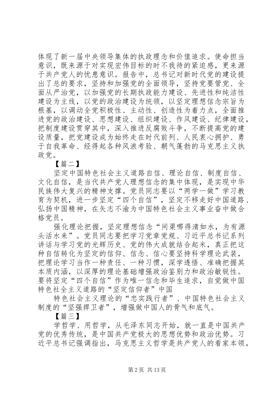 四个自信学习体会八篇_第2页