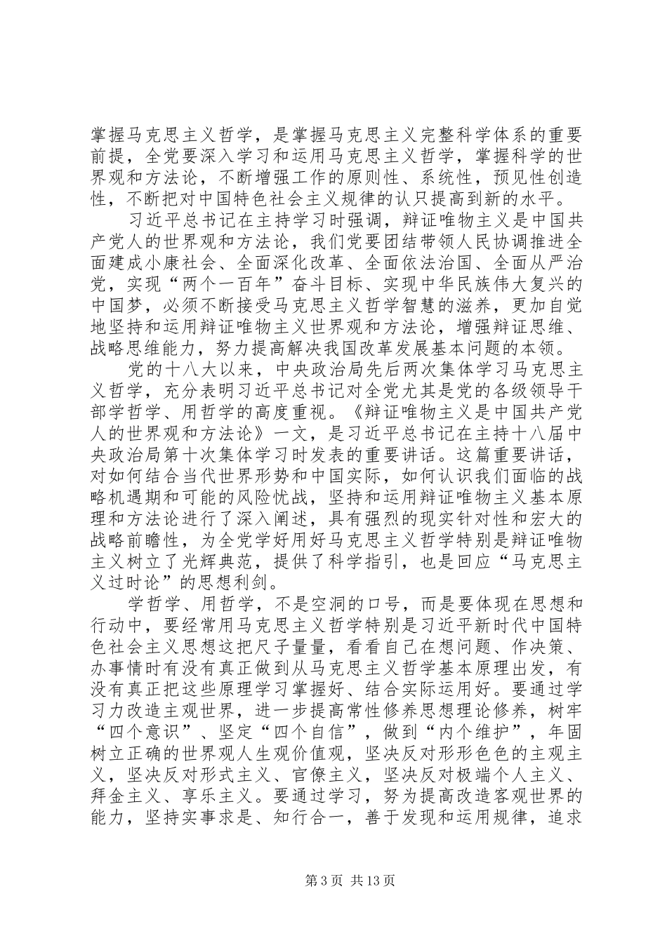 四个自信学习体会八篇_第3页