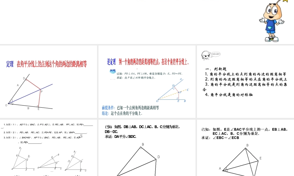 初中数学课件：角平分线