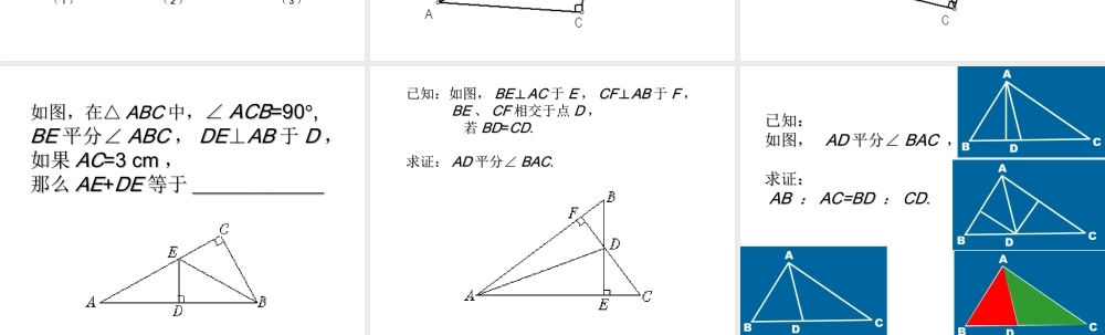 初中数学课件：角平分线